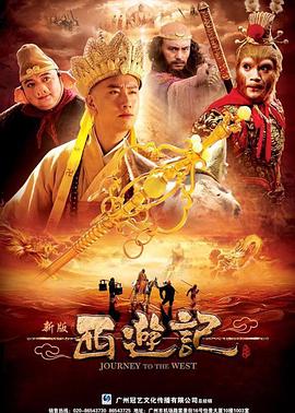 西游记海报